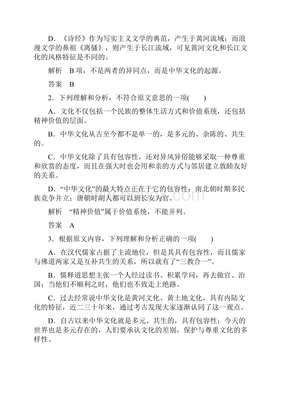 新人教版必修一高中语文第一单元综合测试含答案.docx_第3页