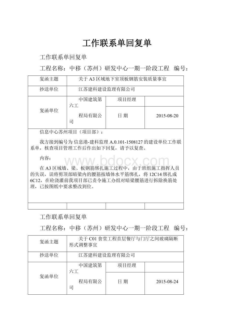 工作联系单回复单.docx