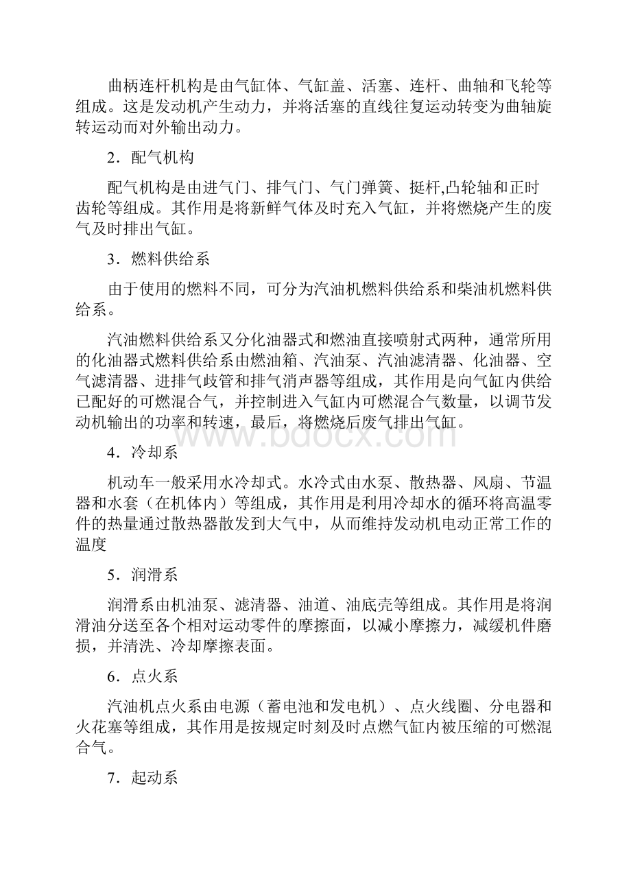 汽车发动机的维护与保养论文.docx_第3页