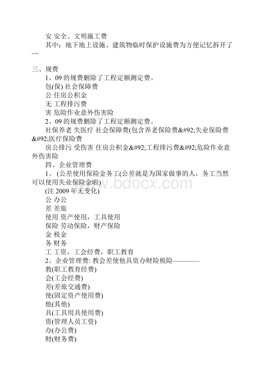 最新造价工程师速记计价口诀计价实用手册.docx_第2页