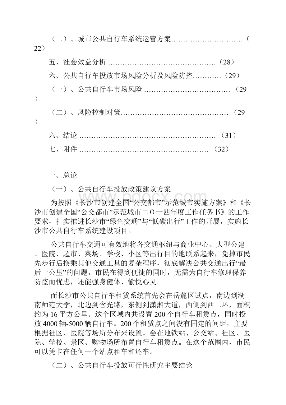 长沙市公共自行车投放建设项目可行性研究报告.docx_第2页