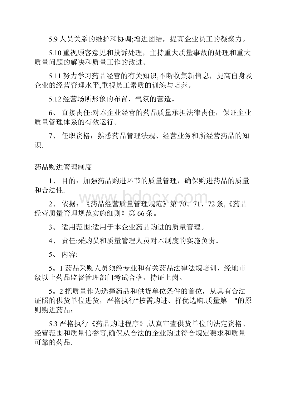 医疗机构药品质量管理制度.docx_第2页