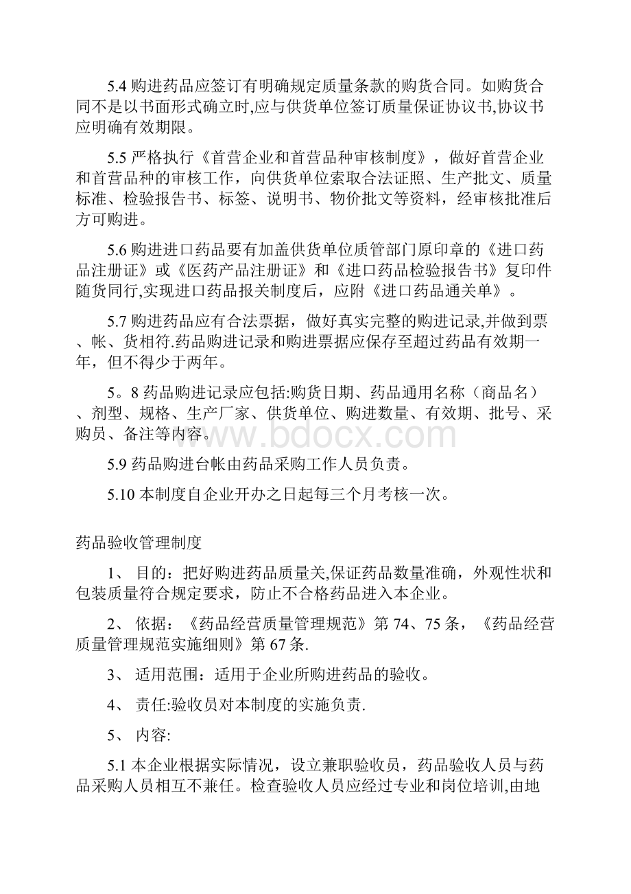 医疗机构药品质量管理制度.docx_第3页