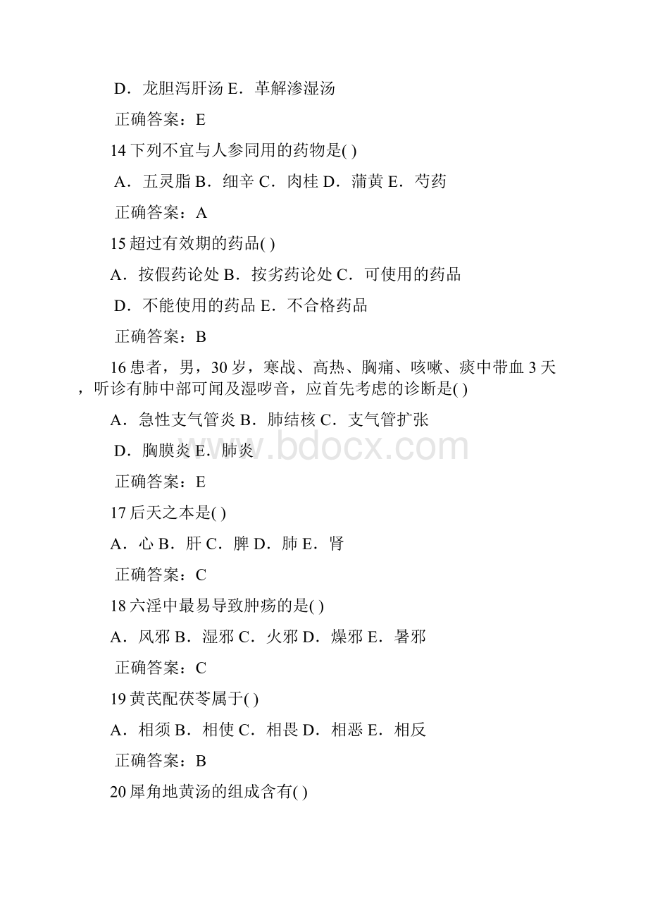 中医医师定期考核中医专业基础知识试题库及答案四.docx_第3页