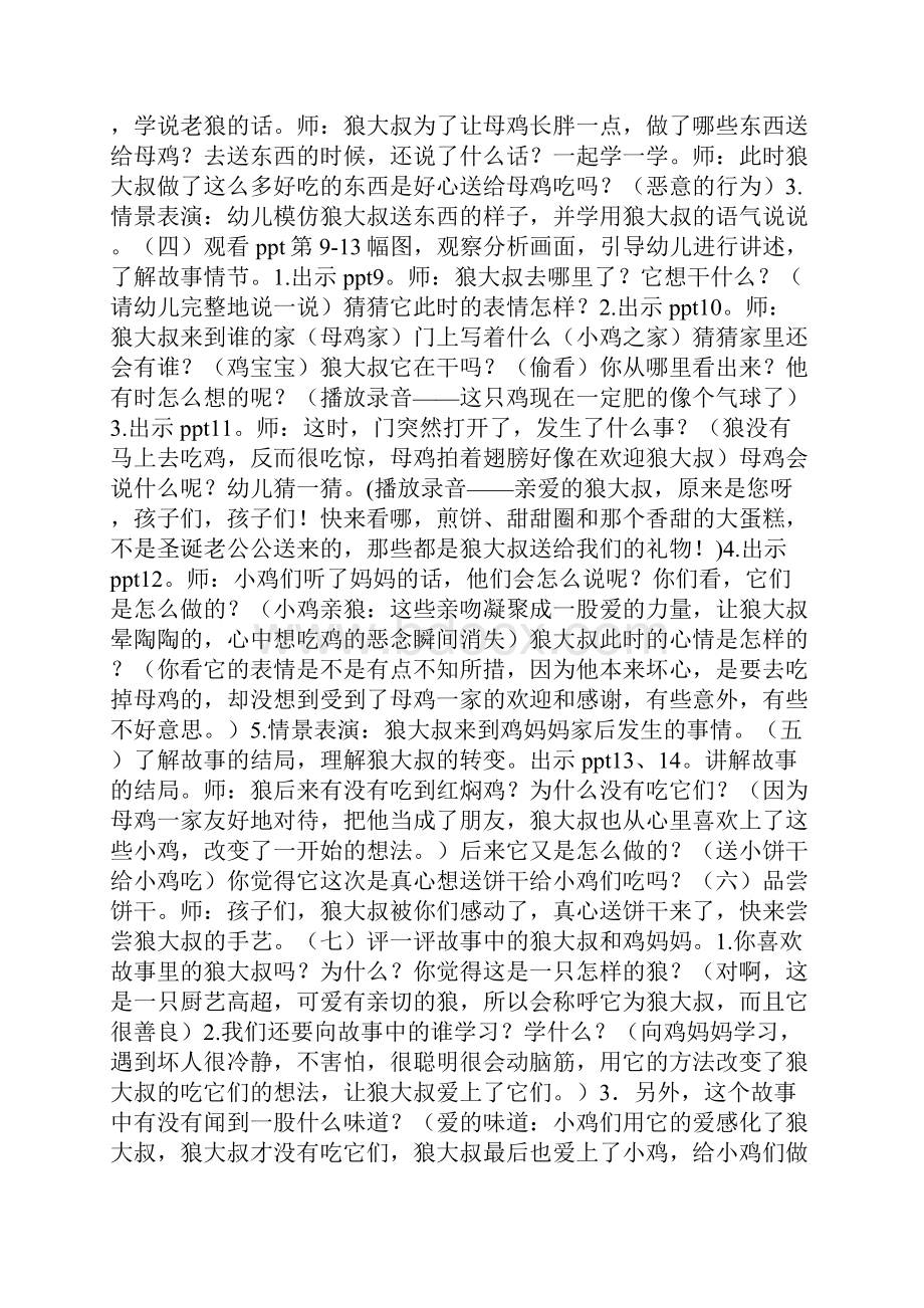 大班语言绘本教案40篇.docx_第2页