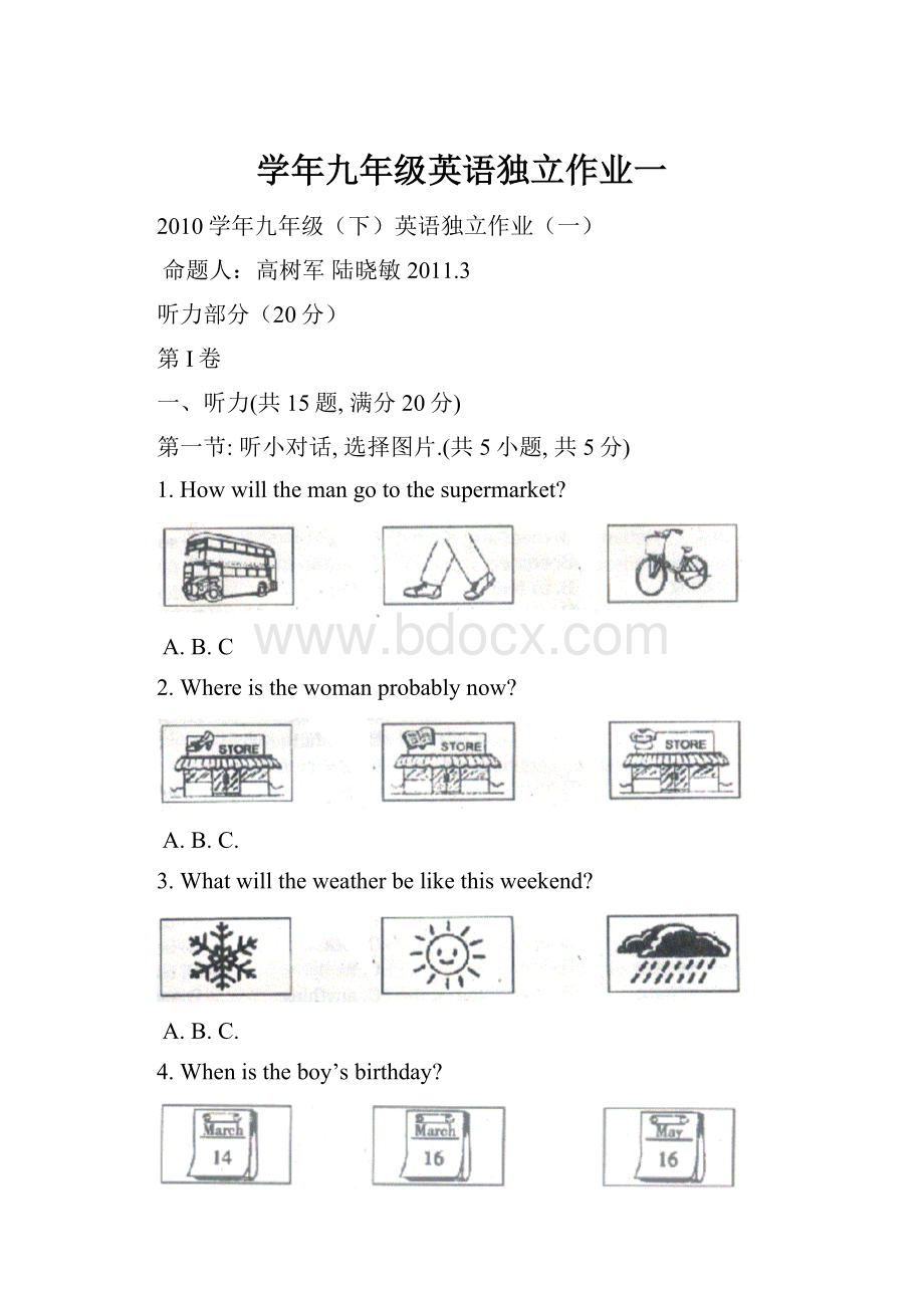 学年九年级英语独立作业一.docx