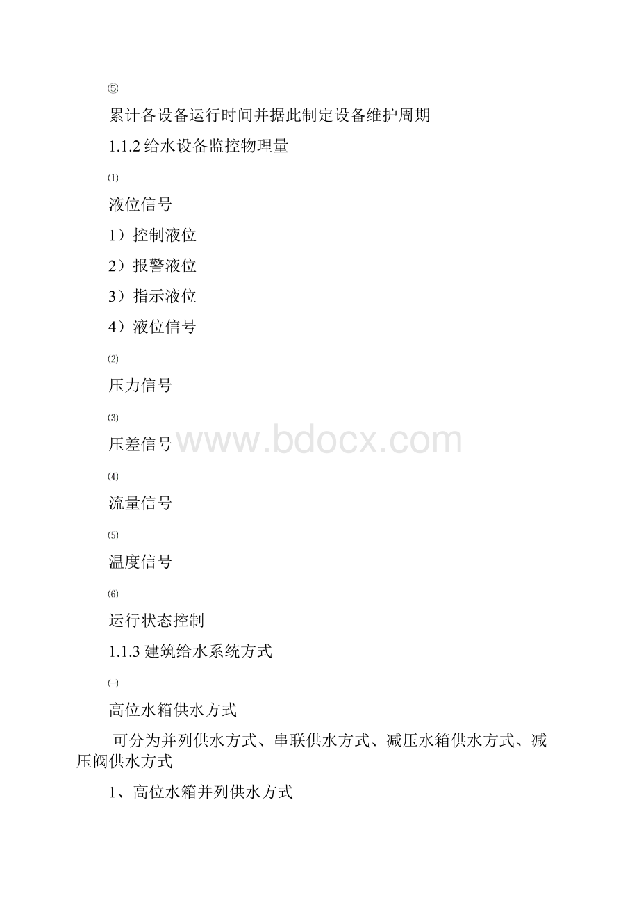 基于PLC的高层建筑供水系统设计.docx_第2页