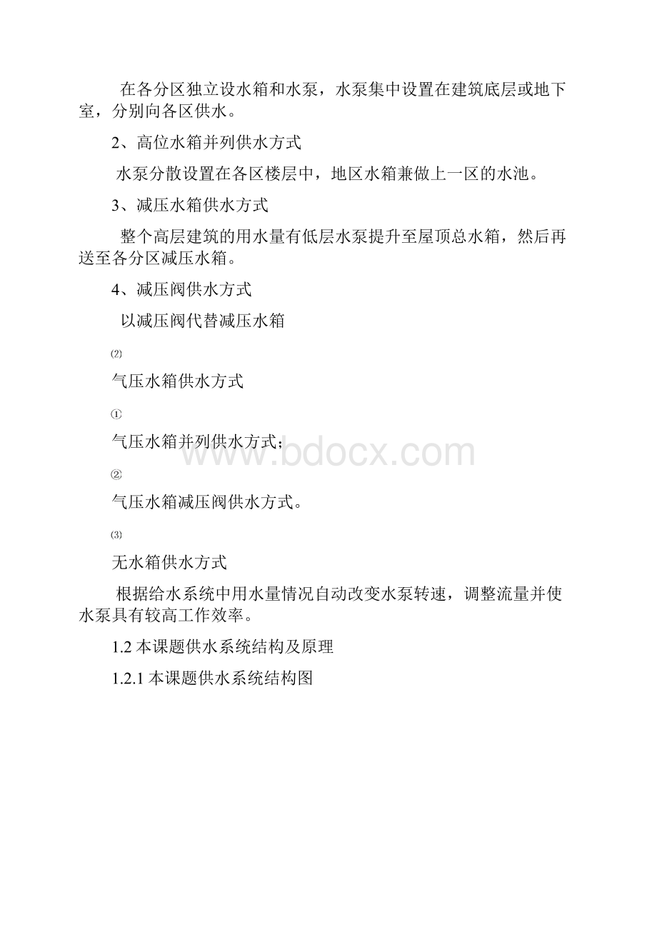 基于PLC的高层建筑供水系统设计.docx_第3页