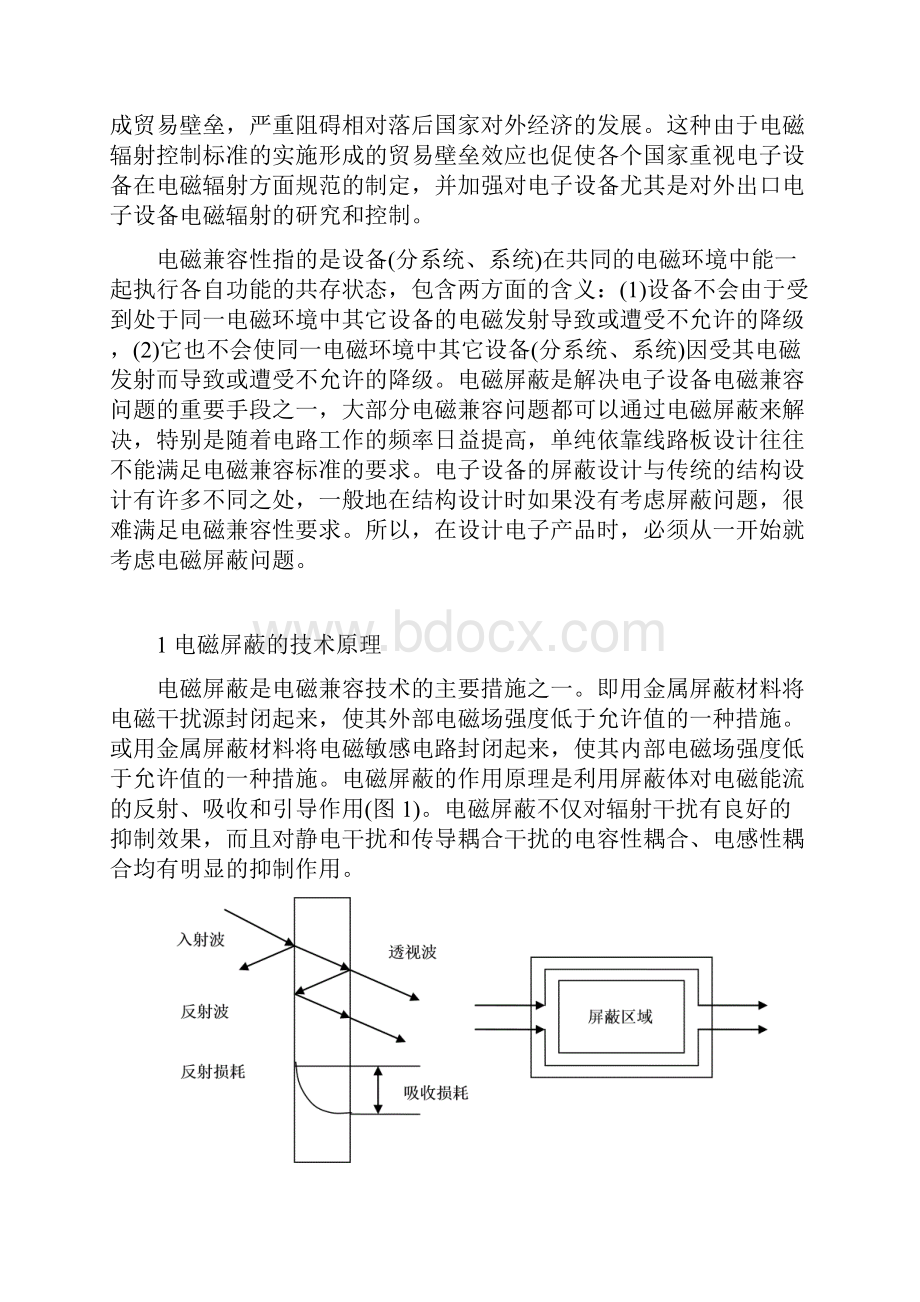 电磁兼容性的设计.docx_第2页