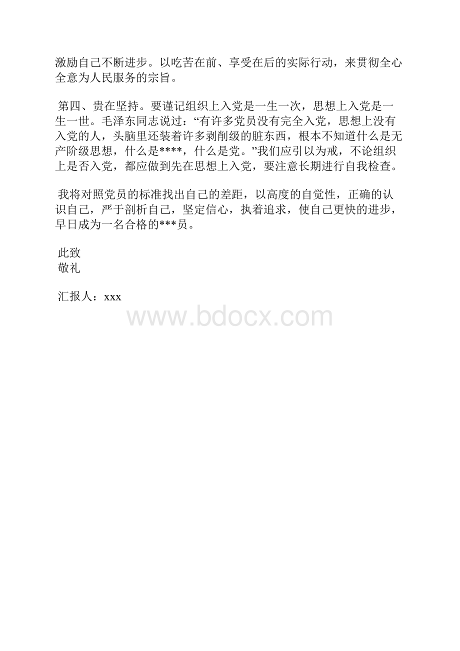 最新公安人员入党转正思想汇报范文标准版思想汇报文档五篇 3.docx_第2页