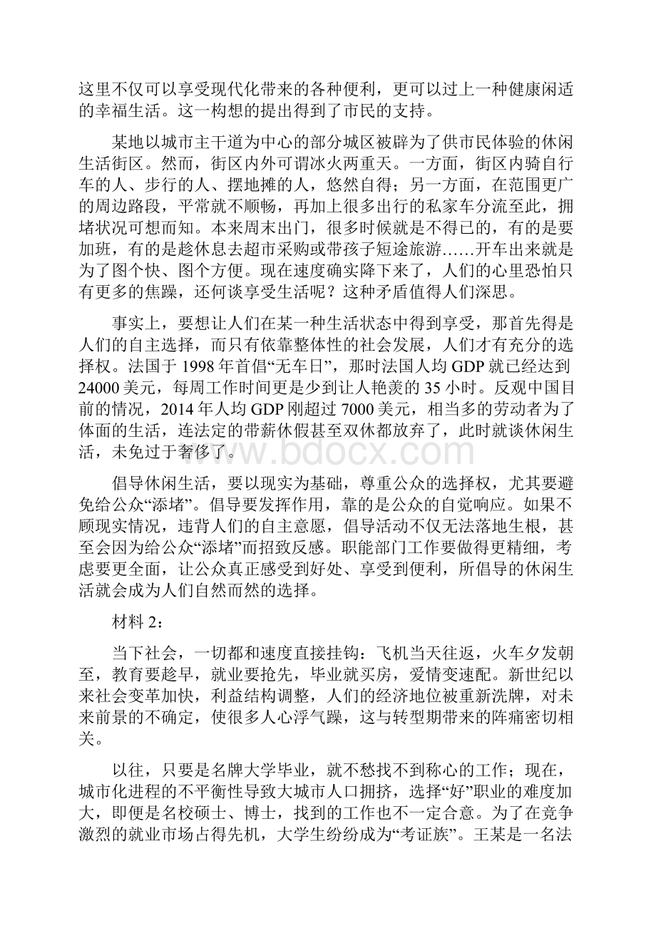 整理422公务员联考申论河北卷真题答案及解析.docx_第2页