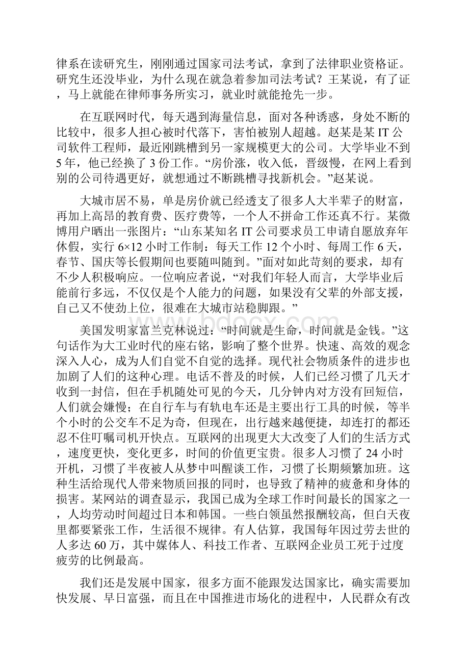 整理422公务员联考申论河北卷真题答案及解析.docx_第3页