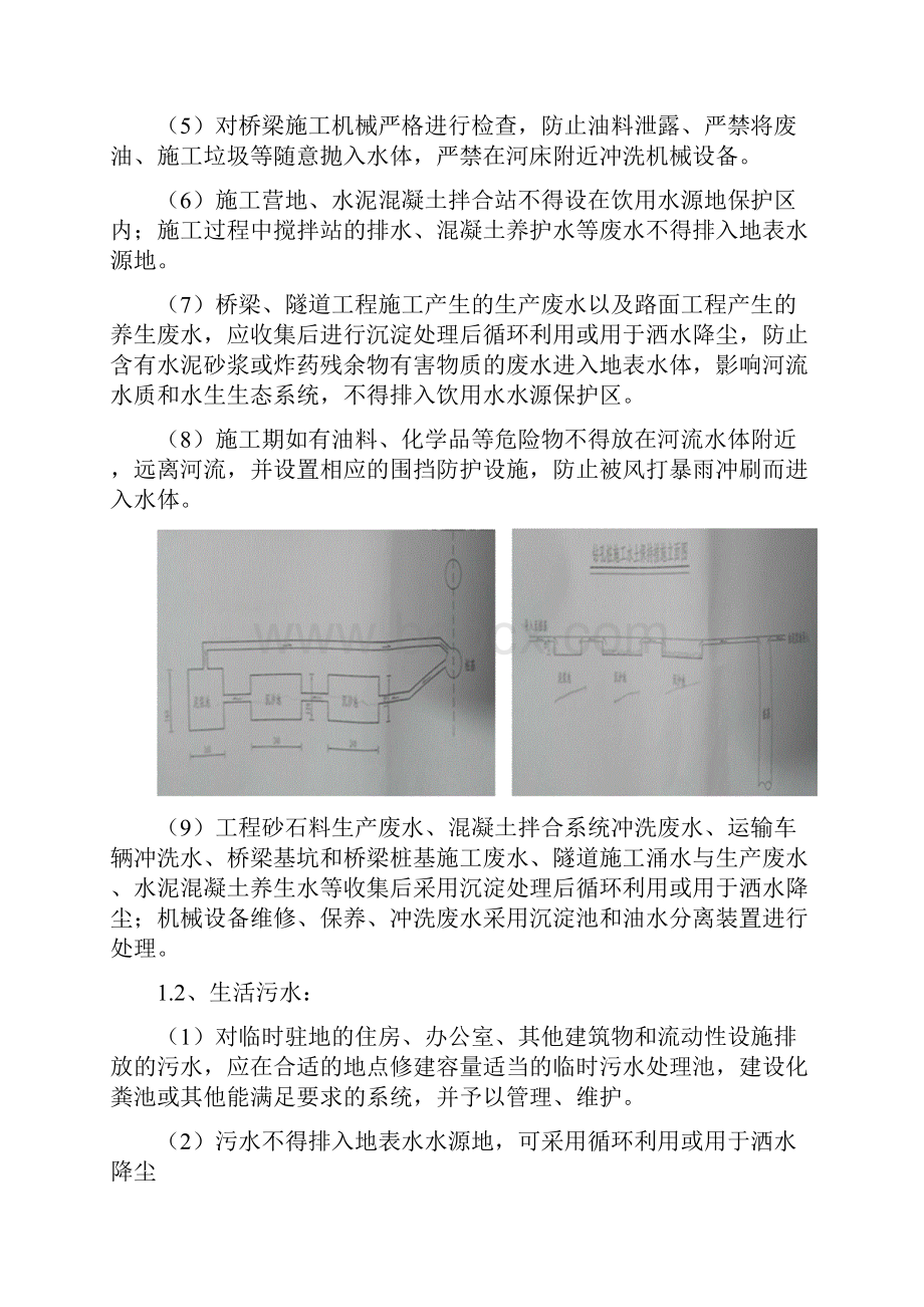 环境保护目标责任书.docx_第3页