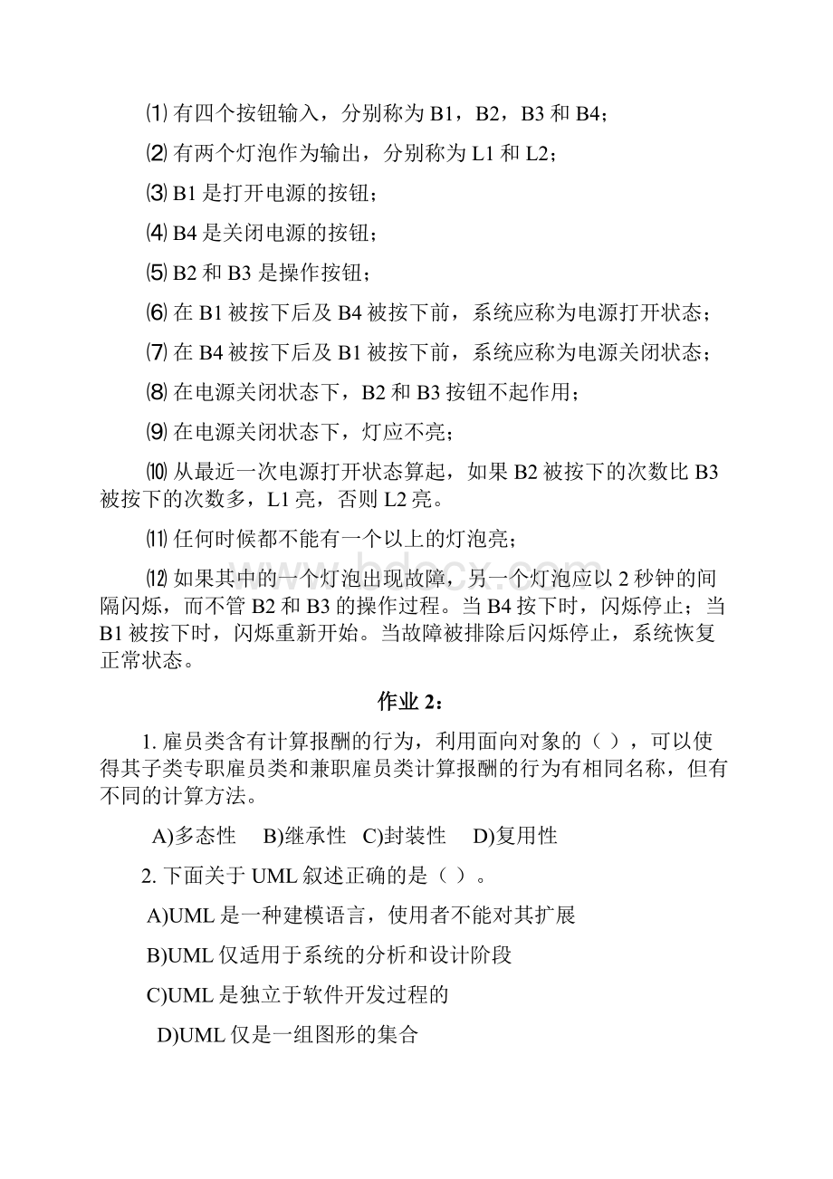 软件工程套考试复习练习题作业题含答案.docx_第3页