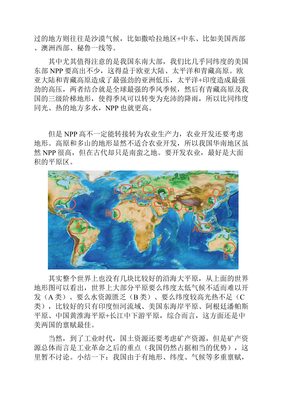 中国历史上地缘政治格局三个阶段.docx_第3页