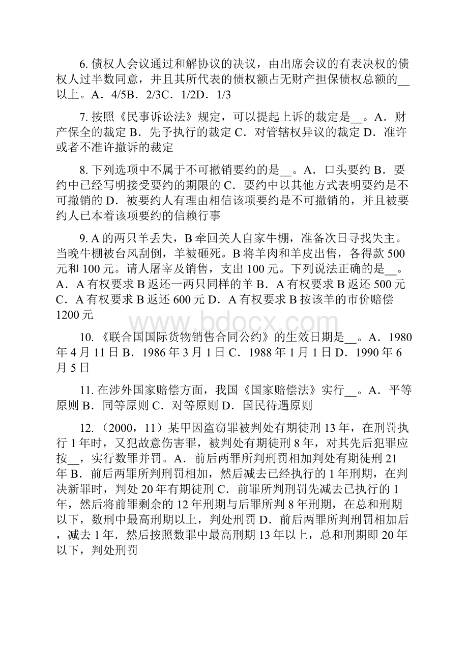 下半年重庆省综合法律知识人民法院不受理的行政案件模拟试题.docx_第2页