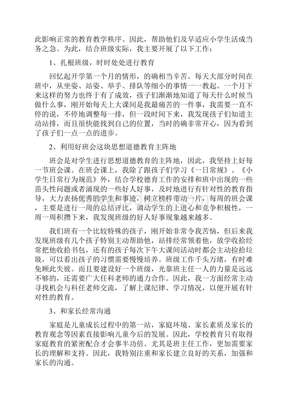 教育文化初中班主任工作总结模板4篇.docx_第2页