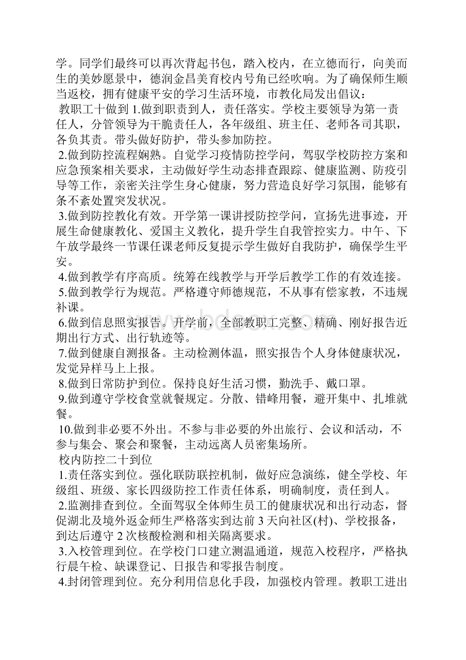 学校疫情防控外来人员入校管理制度.docx_第2页