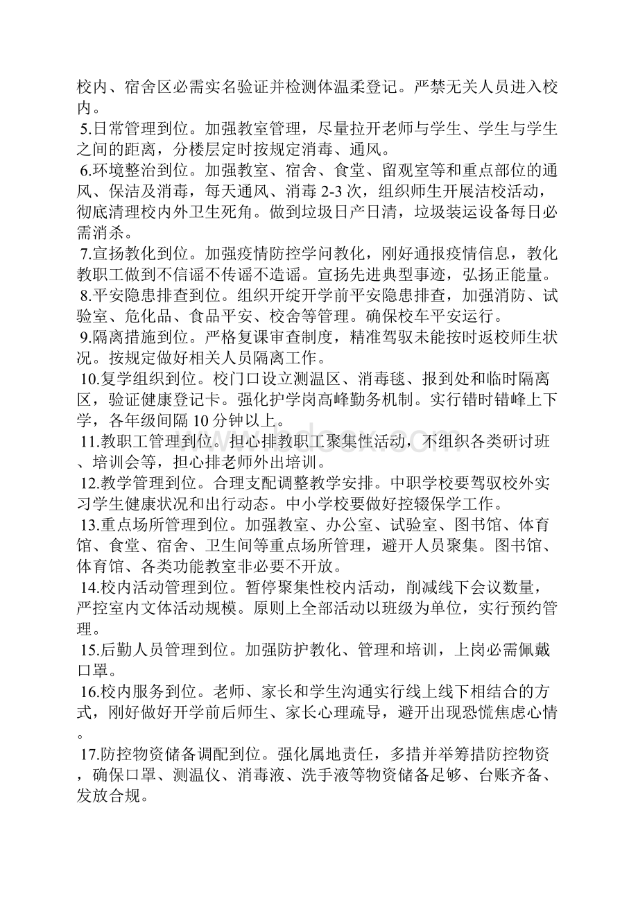 学校疫情防控外来人员入校管理制度.docx_第3页