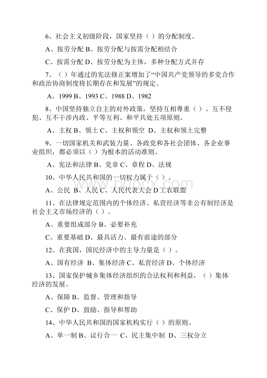 推荐 安徽省干部教育在线宪法公布施行30周年宪法知识测试试题库及答案1000题.docx_第2页