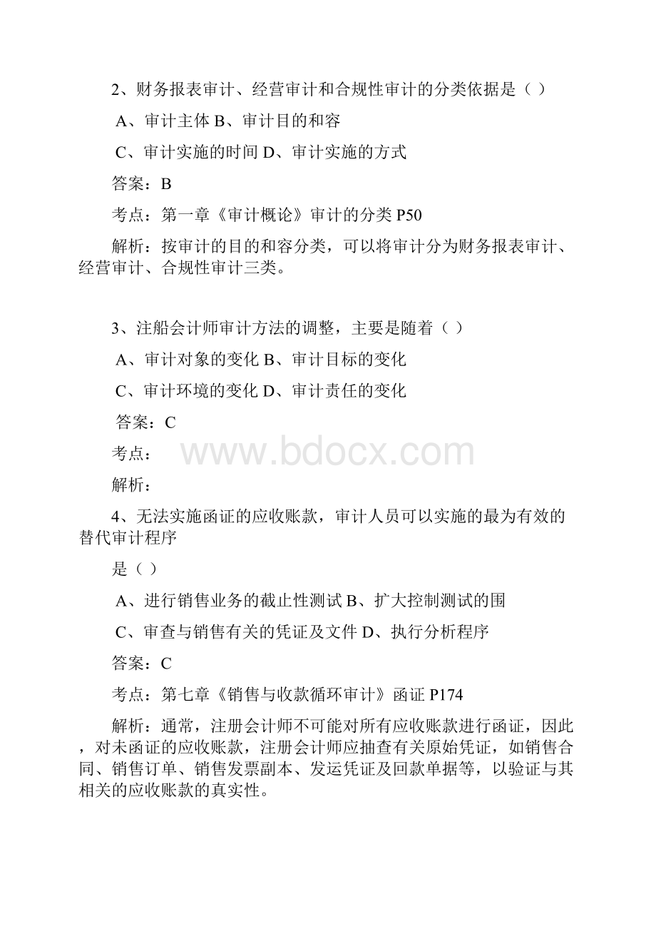 自考审计试题和答案WORD.docx_第2页