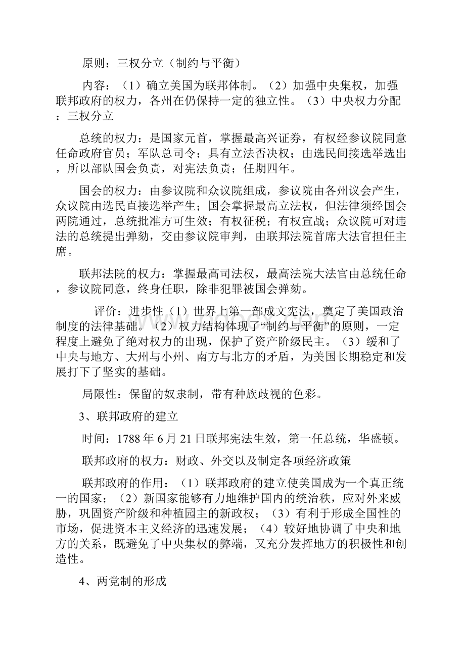 福鼎七中高一历史必修一期末复习重点专题七.docx_第3页