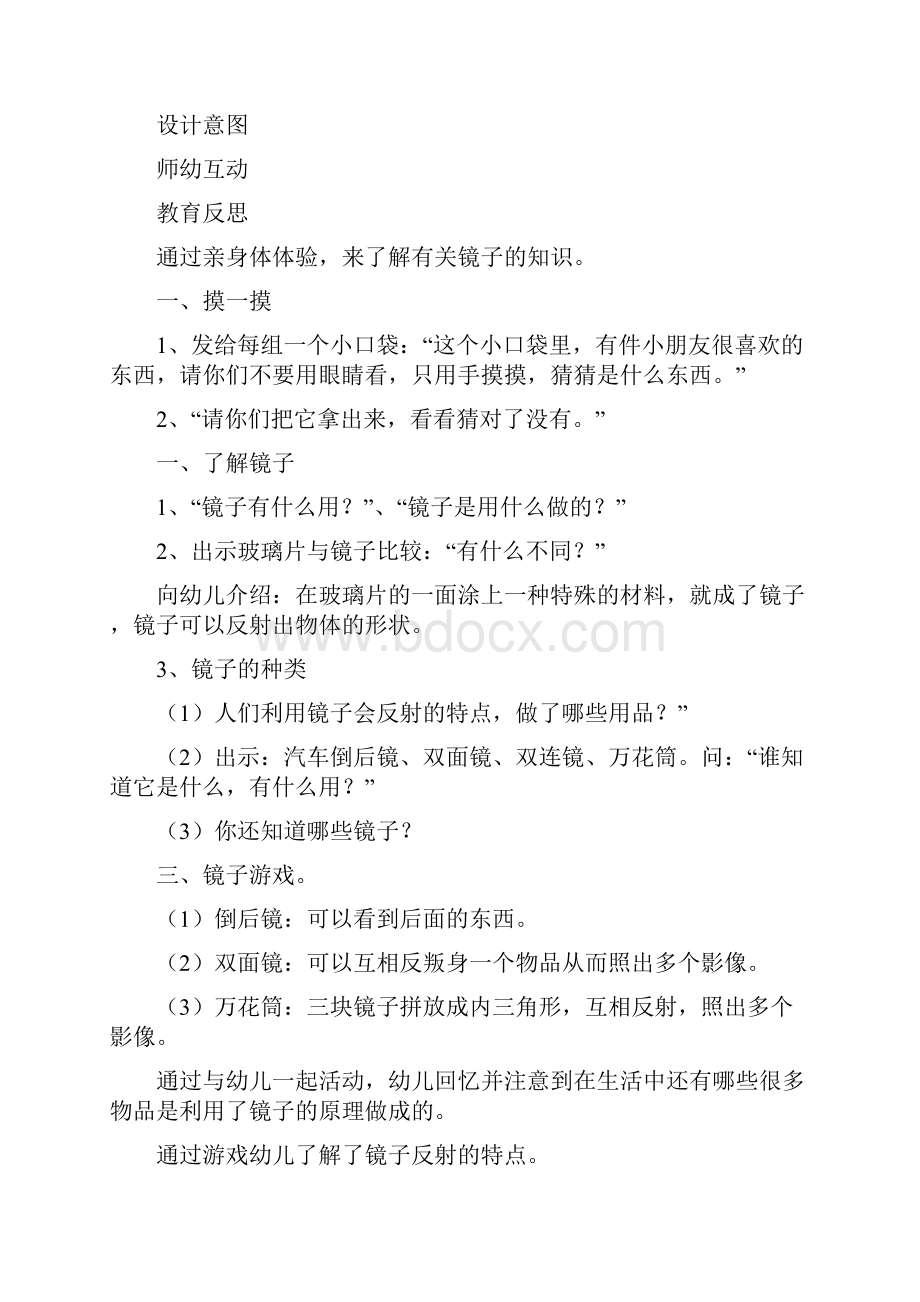 大班会变的镜子主题活动.docx_第3页