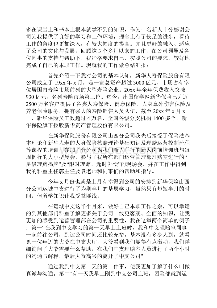 实习生工作总结报告范文.docx_第3页