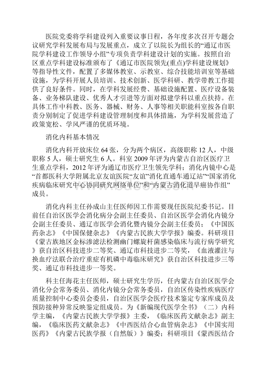 重点学科建设情况汇报文字版.docx_第3页