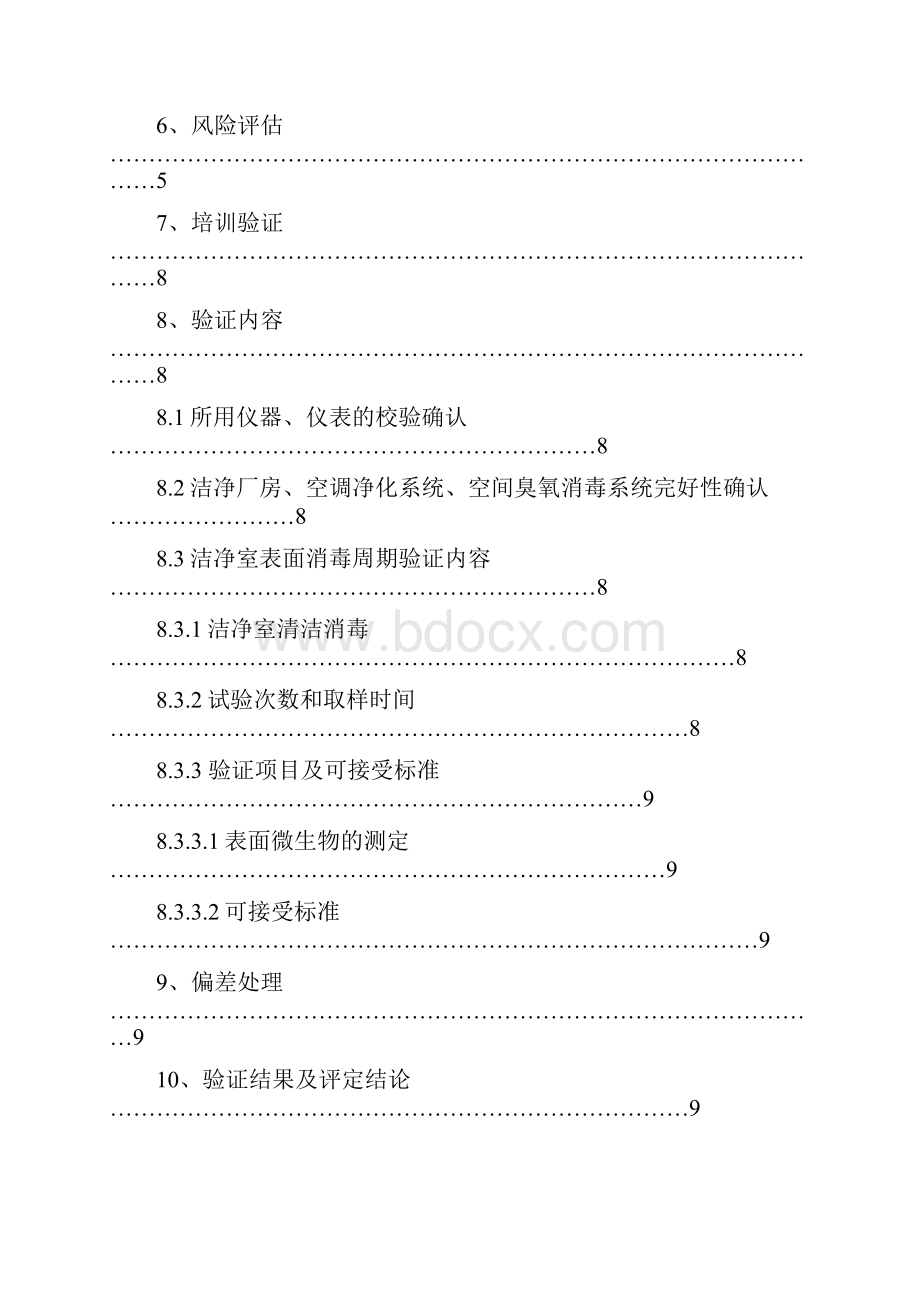 洁净室表面清洁消毒周期验证方案.docx_第2页