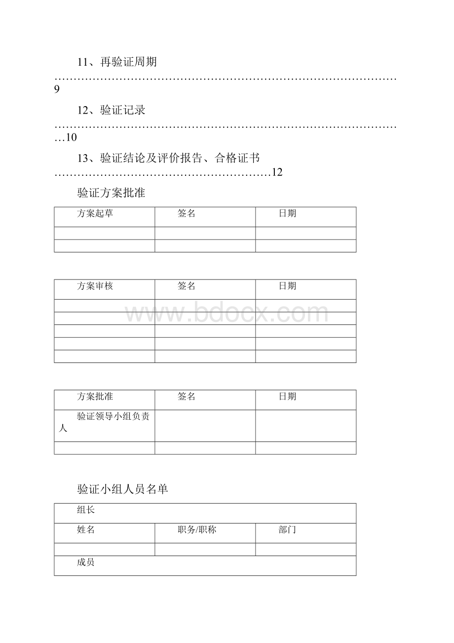 洁净室表面清洁消毒周期验证方案.docx_第3页