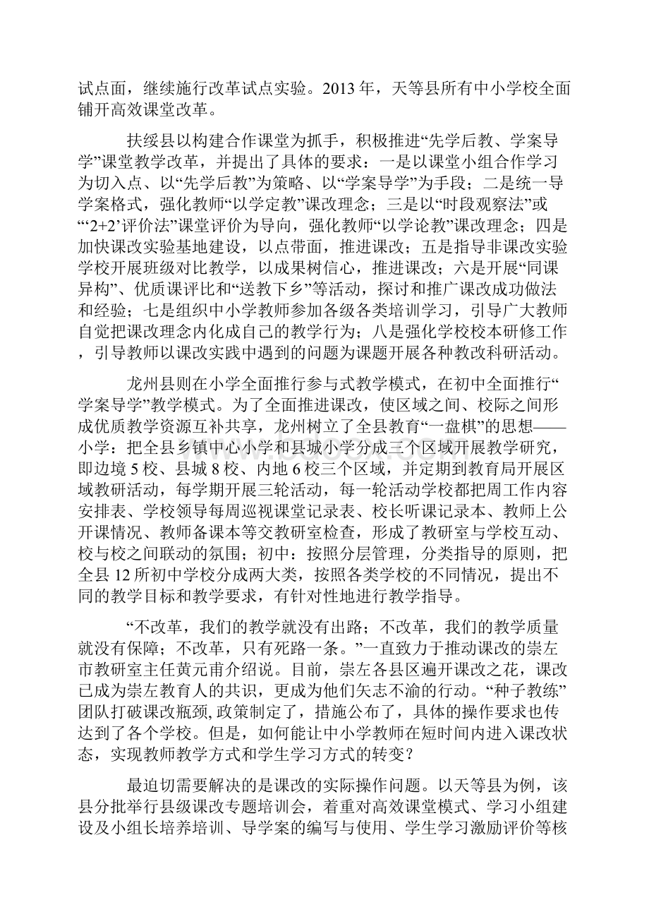 春风已度友谊关等五篇学习文章.docx_第3页