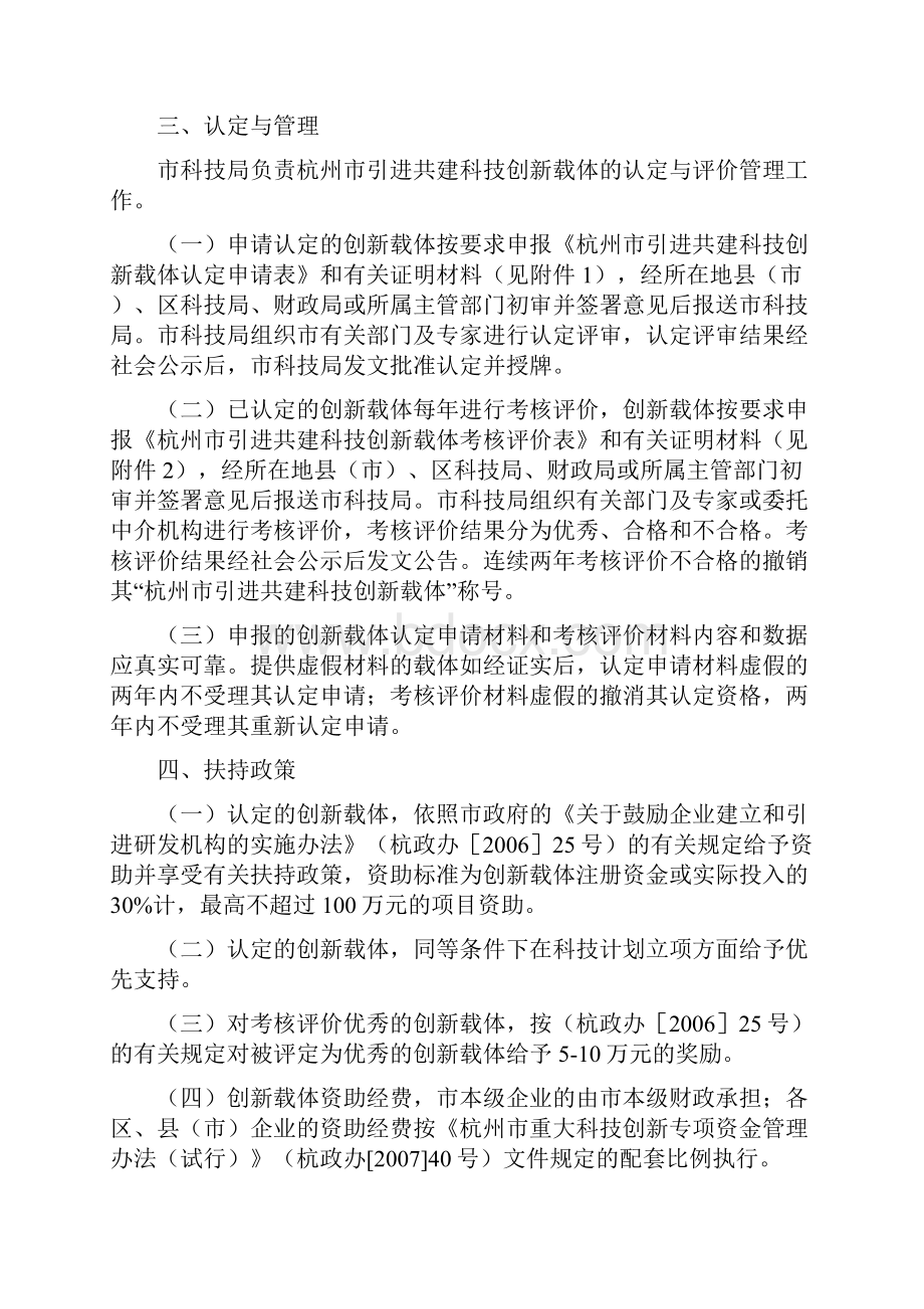 杭州市引进大院名校共建科技创新载体认定管理细则.docx_第3页