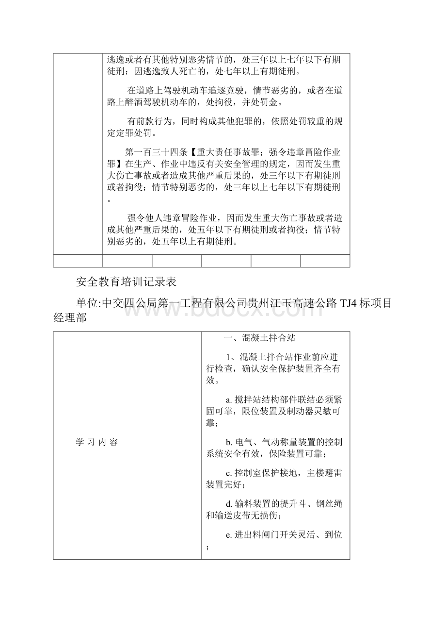 混凝土拌合站安全教育培训记录表知识交流.docx_第2页