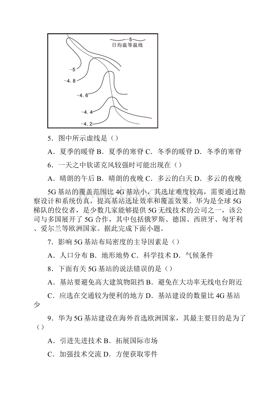 湖北省部分重点中学最新高三上学期联考地理试题.docx_第3页