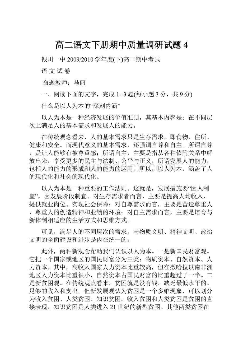 高二语文下册期中质量调研试题4.docx_第1页