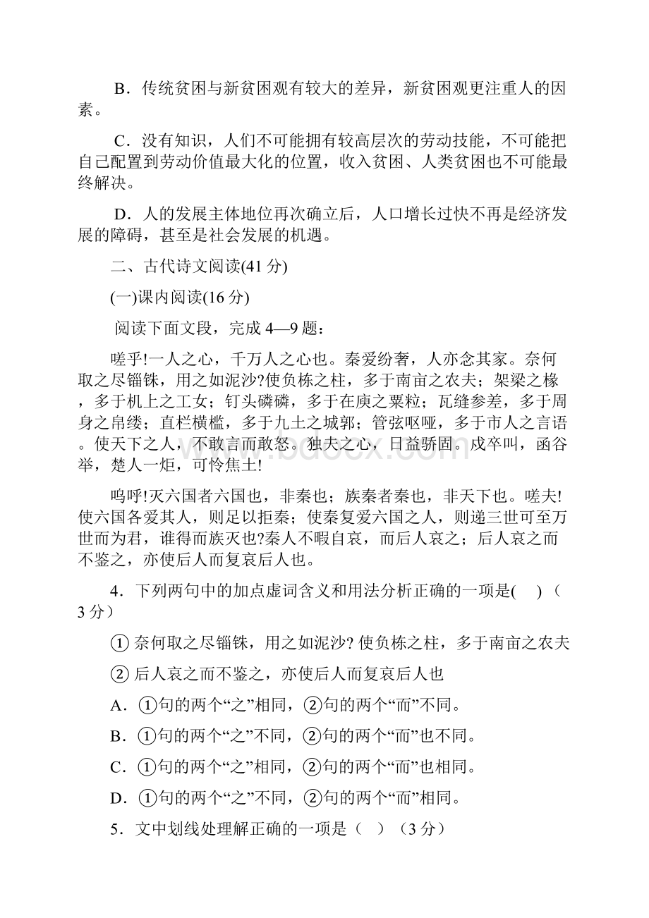 高二语文下册期中质量调研试题4.docx_第3页