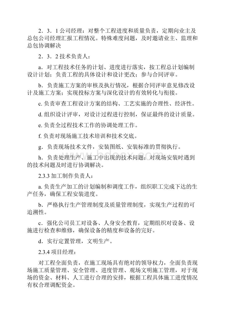 麒龙龙城御庭一期塑钢门窗工程施工组织设计.docx_第3页