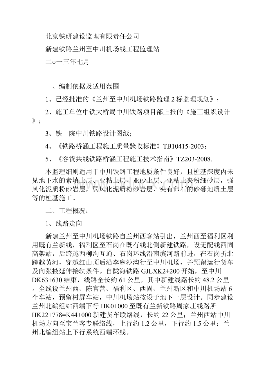 桥梁桩基监理实施细则.docx_第2页