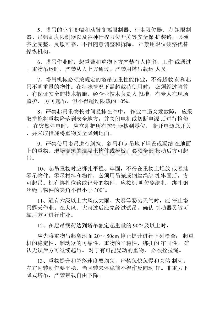 各种机械设备安全操作规程完整.docx_第2页