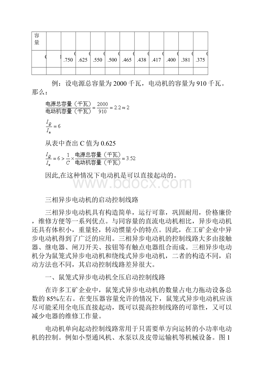 电动机直接启动及变压器容量的关系.docx_第2页