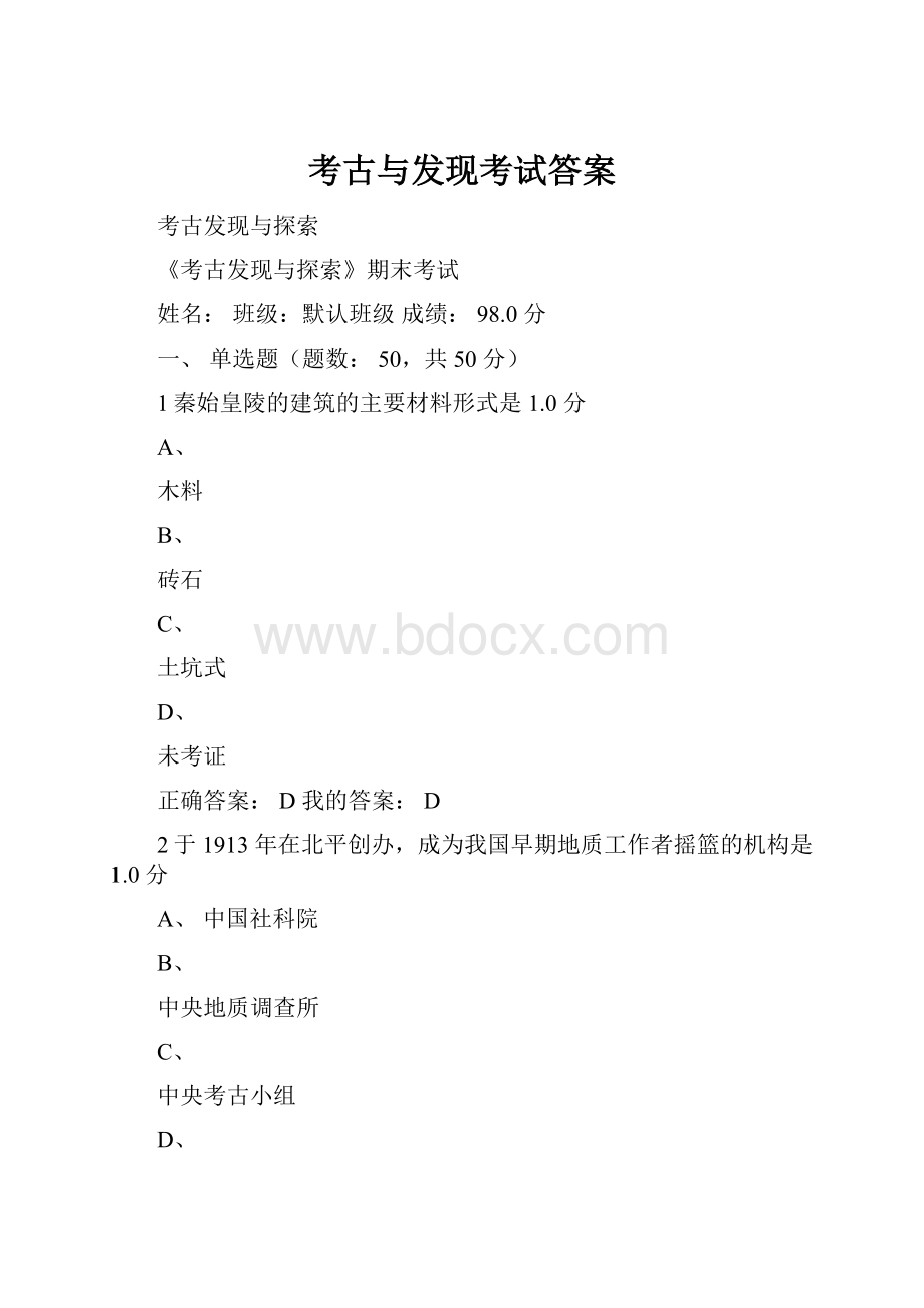 考古与发现考试答案.docx