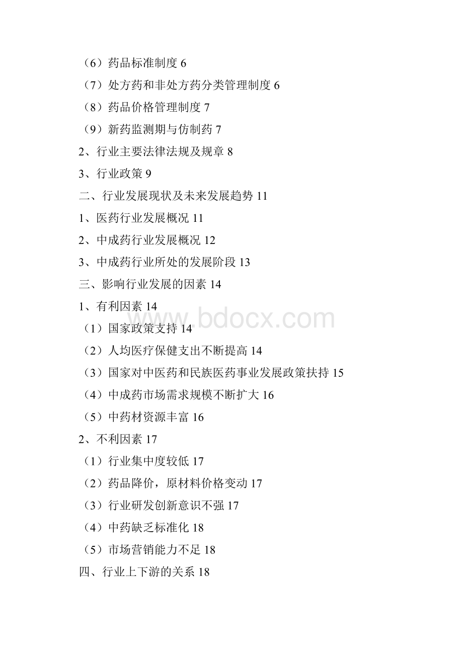 推荐精品中成药行业分析报告.docx_第2页
