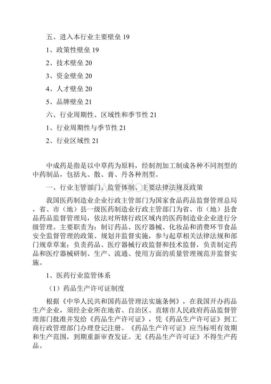 推荐精品中成药行业分析报告.docx_第3页