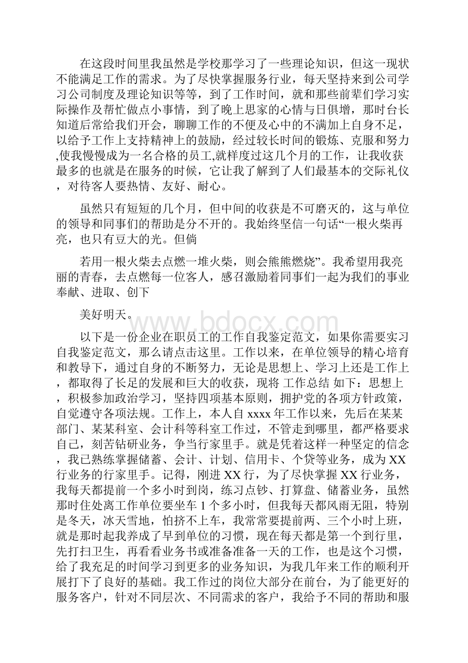 精品文档阶段性述职报告个人优势与不足分析如何写实用word文档 10页.docx_第2页