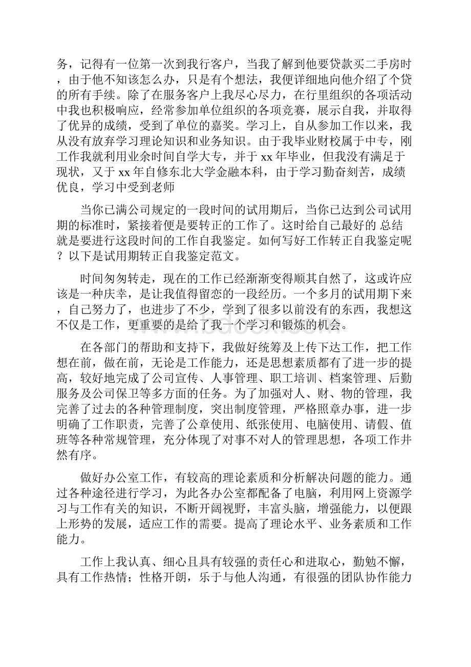 精品文档阶段性述职报告个人优势与不足分析如何写实用word文档 10页.docx_第3页