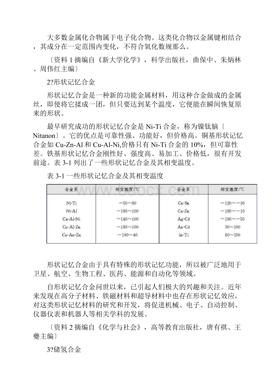 化学ⅰ人教新资料第三章教学资源.docx_第2页