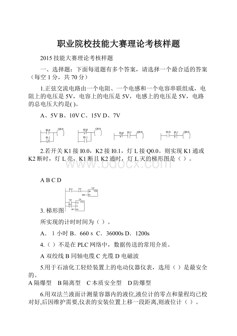 职业院校技能大赛理论考核样题.docx