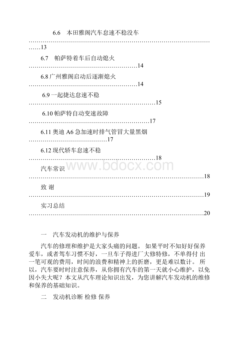 汽车发动机故障实习报告内容.docx_第3页