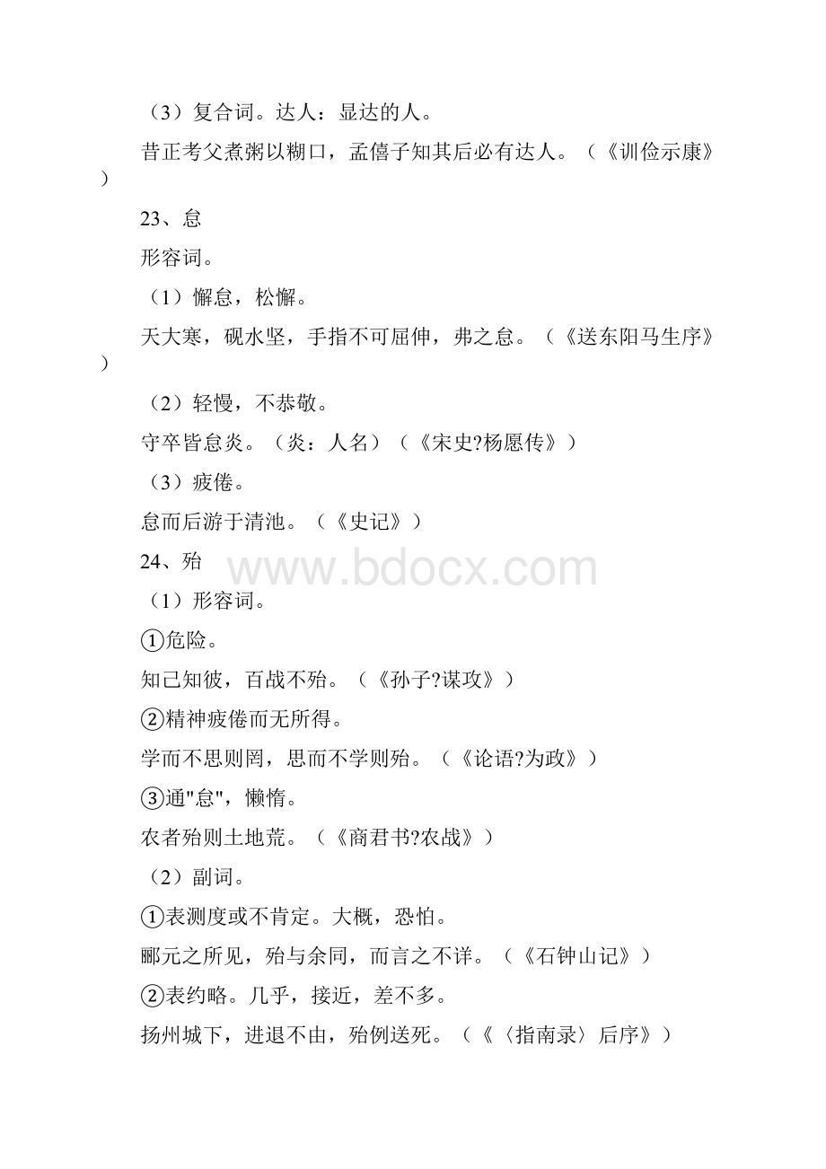 高中文言文实词复习3.docx_第2页